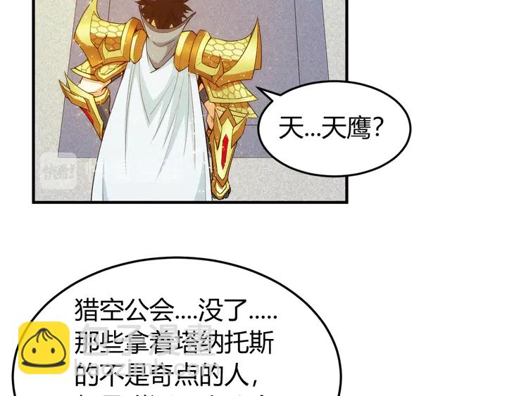 🍕氪金玩家 第226话 自相残杀 第42页