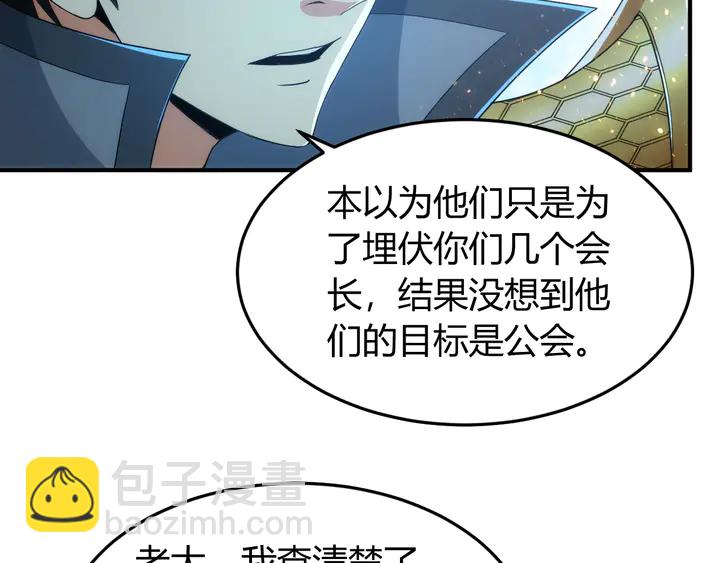 🍕氪金玩家 第226话 自相残杀 第45页