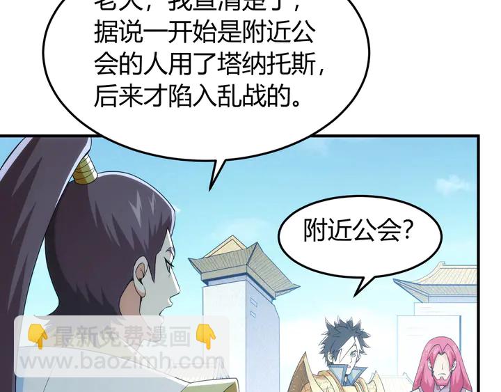 🍕氪金玩家 第226话 自相残杀 第46页