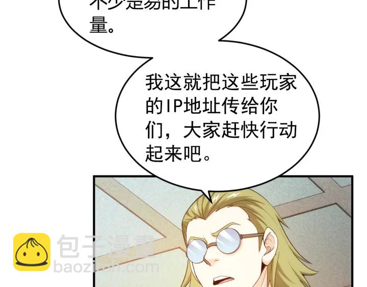 🍕氪金玩家 第228话 反目成仇 第11页