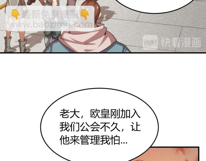 🍕氪金玩家 第228话 反目成仇 第18页
