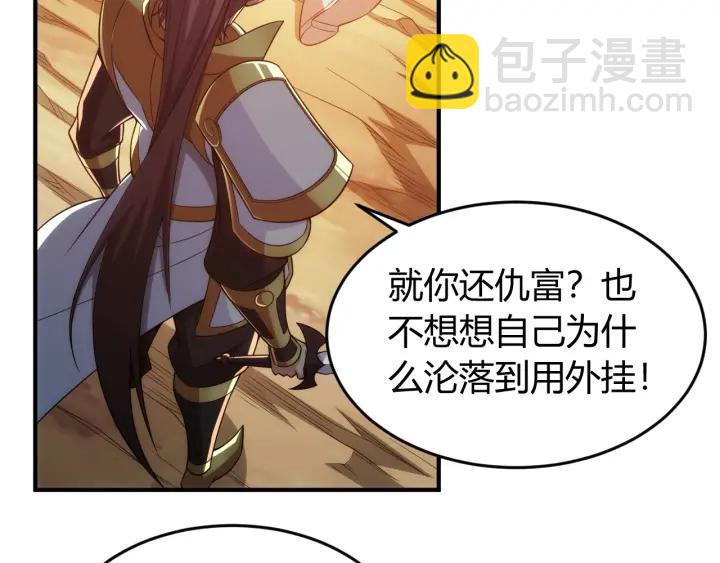 🍕氪金玩家 第228话 反目成仇 第35页