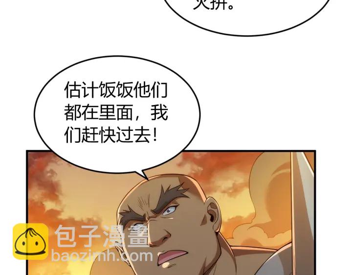 🍕氪金玩家 第228话 反目成仇 第43页