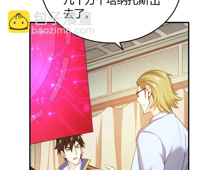 🍕氪金玩家 第228话 反目成仇 第7页