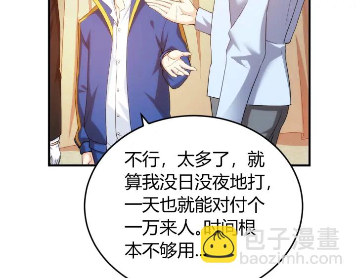 🍕氪金玩家 第228话 反目成仇 第8页