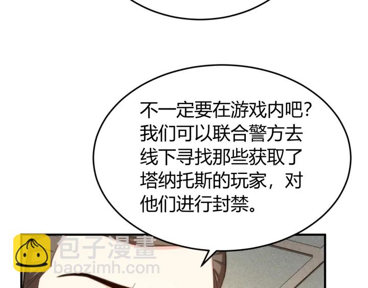 🍕氪金玩家 第228话 反目成仇 第9页