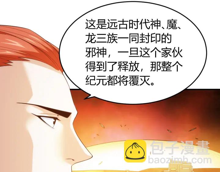 🍕氪金玩家 第230话 抵御虚空之门 第36页