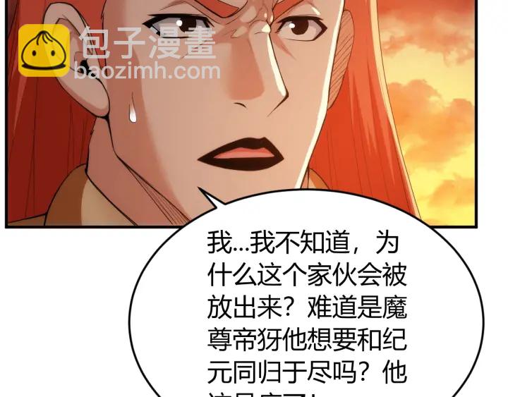 🍕氪金玩家 第230话 抵御虚空之门 第39页