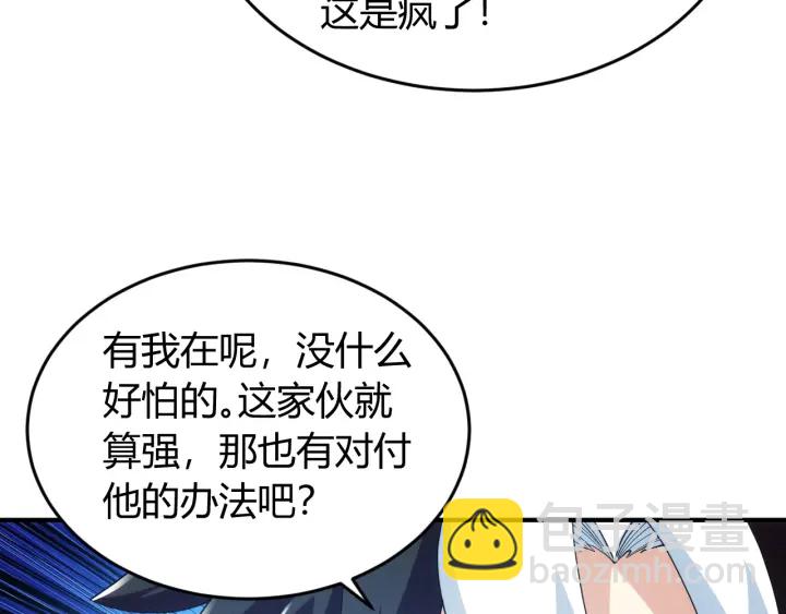 🍕氪金玩家 第230话 抵御虚空之门 第40页