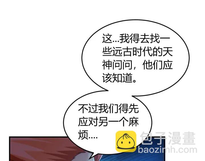 🍕氪金玩家 第230话 抵御虚空之门 第42页