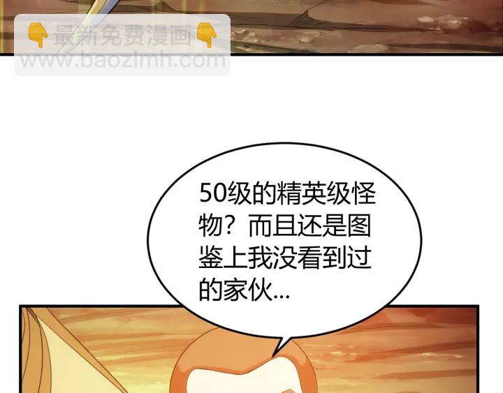 🍕氪金玩家 第230话 抵御虚空之门 第46页