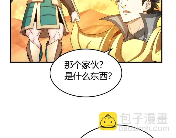🍕氪金玩家 第230话 抵御虚空之门 第6页