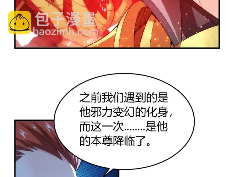 🍕氪金玩家 第230话 抵御虚空之门 第9页