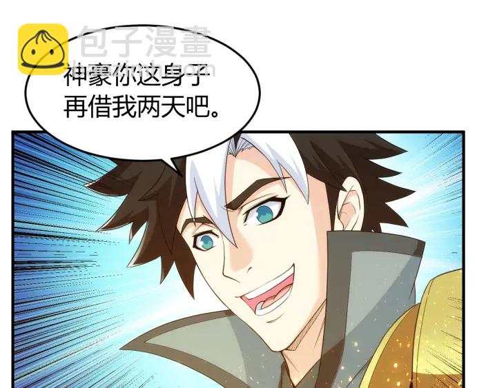 🍕氪金玩家 第232话 技术流还是装备流 第13页