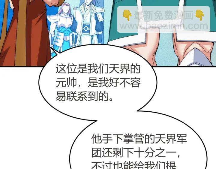 🍕氪金玩家 第234话 乱入战局 第10页