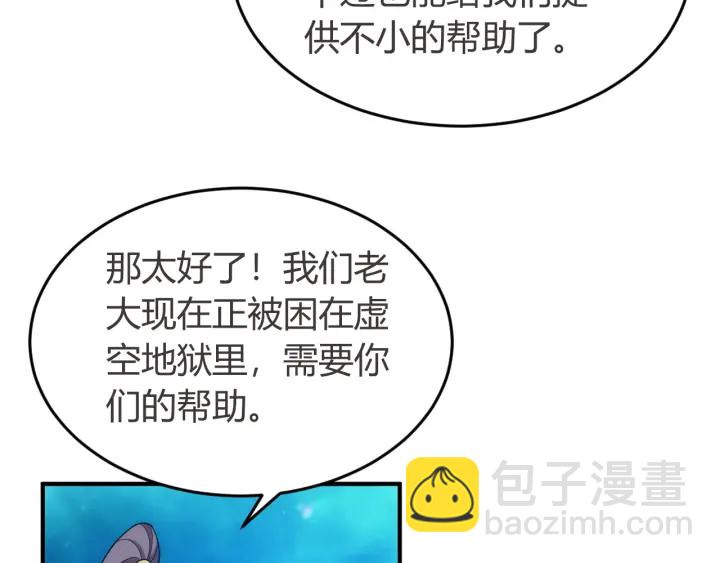 🍕氪金玩家 第234话 乱入战局 第11页