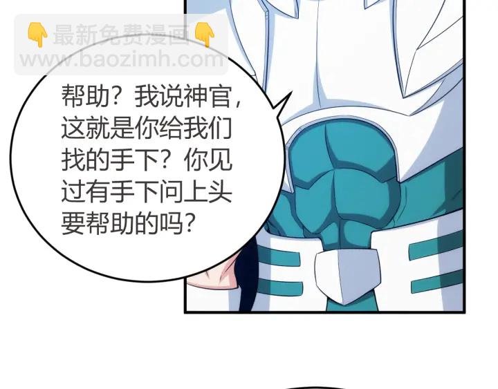 🍕氪金玩家 第234话 乱入战局 第15页