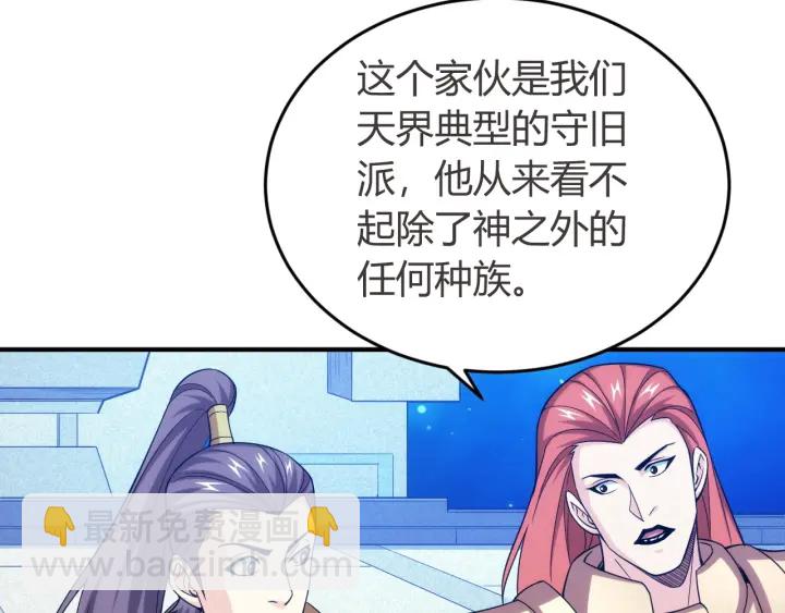 🍕氪金玩家 第234话 乱入战局 第16页