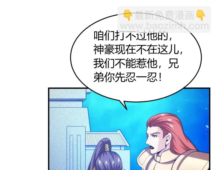 🍕氪金玩家 第234话 乱入战局 第24页