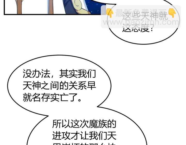 🍕氪金玩家 第234话 乱入战局 第31页