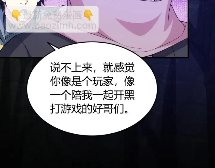 🍕氪金玩家 第234话 乱入战局 第38页