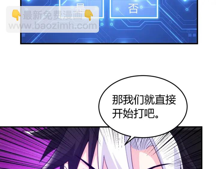 🍕氪金玩家 第234话 乱入战局 第46页