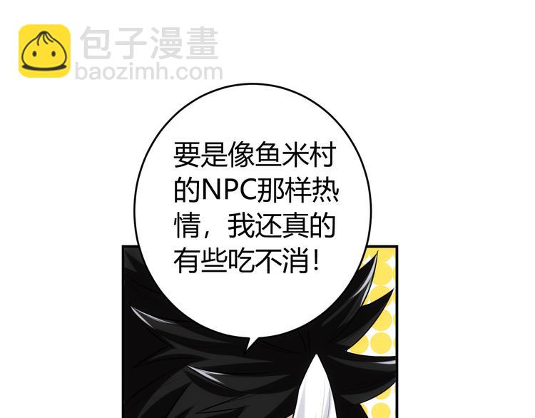 🍕氪金玩家 第23话 初到长安 第10页