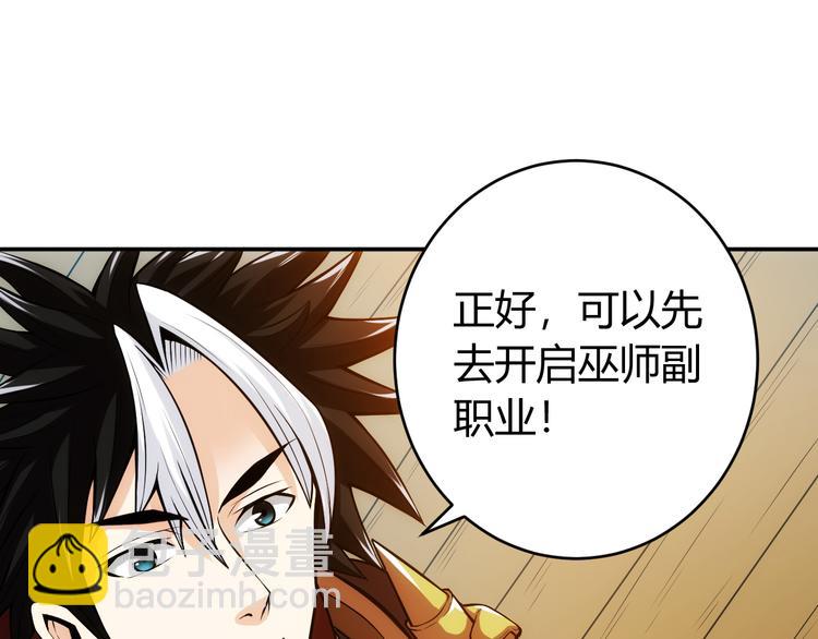 🍕氪金玩家 第23话 初到长安 第30页
