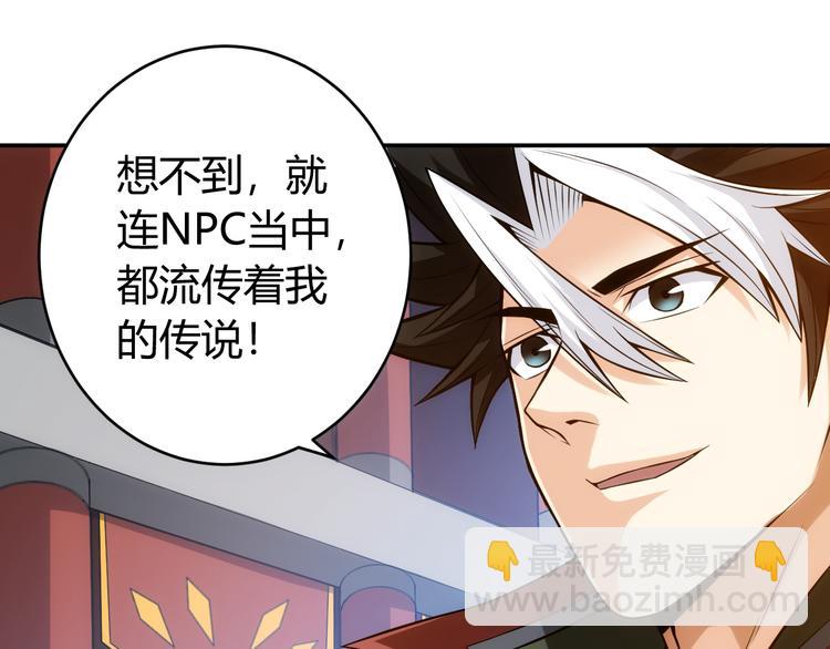 🍕氪金玩家 第23话 初到长安 第48页