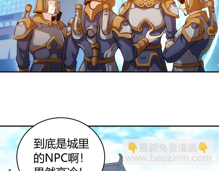 🍕氪金玩家 第23话 初到长安 第8页