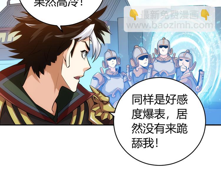 🍕氪金玩家 第23话 初到长安 第9页