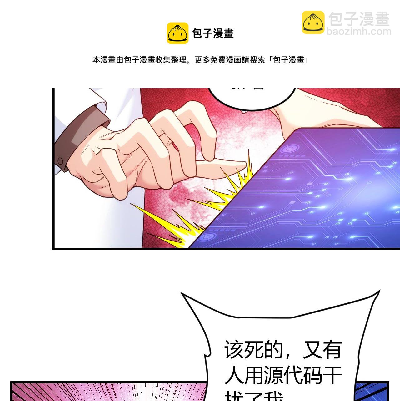 🍕氪金玩家 第236话 老大还在里面！ 第10页
