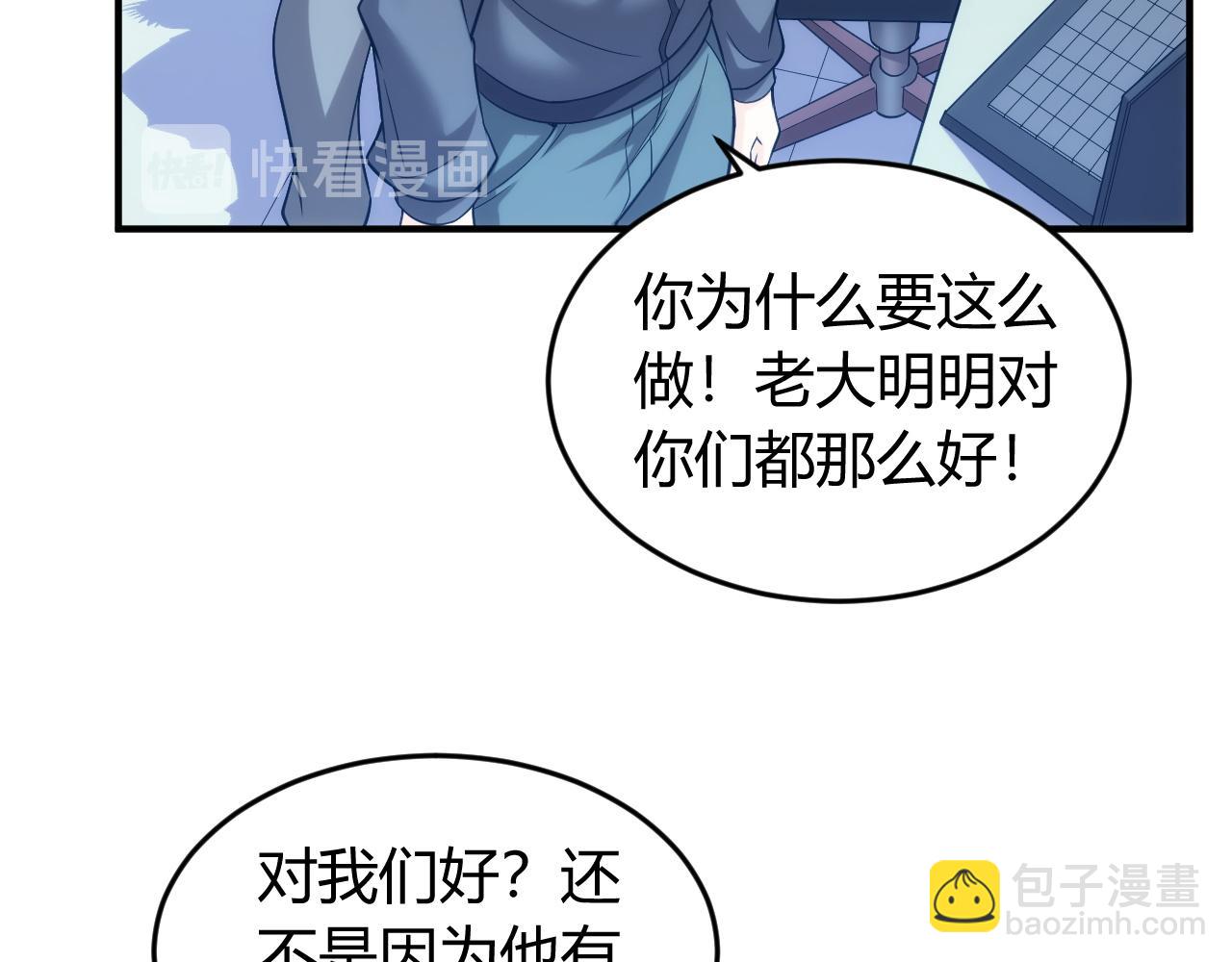 🍕氪金玩家 第236话 老大还在里面！ 第16页