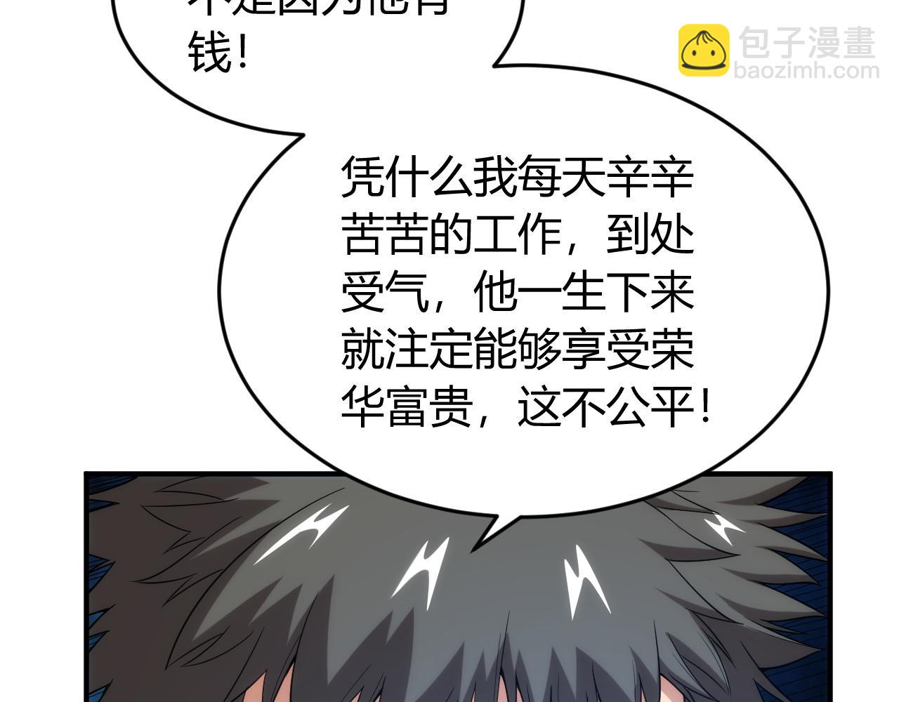 🍕氪金玩家 第236话 老大还在里面！ 第17页