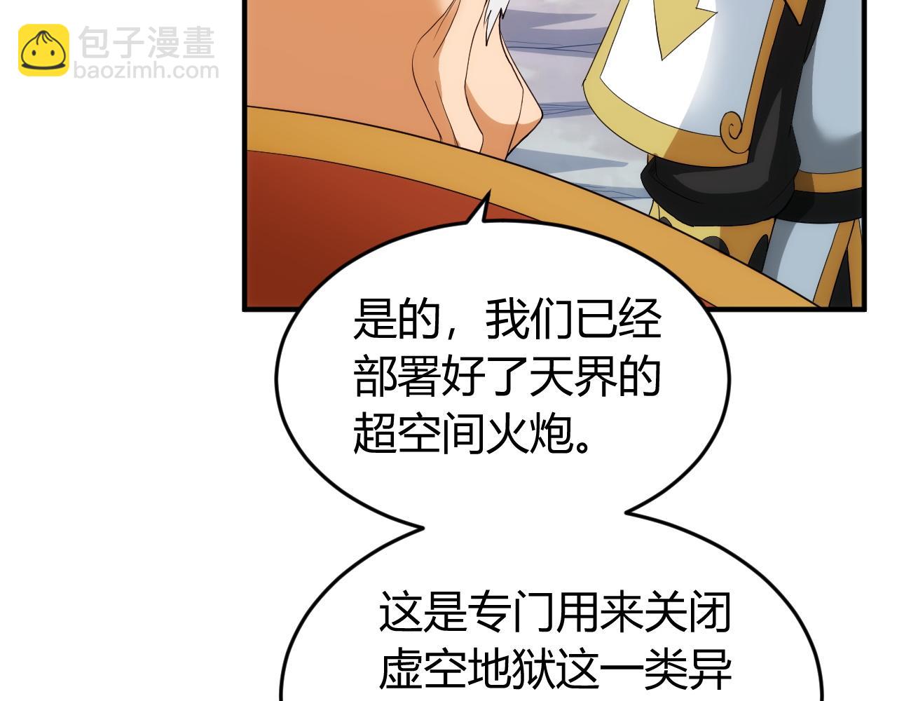 🍕氪金玩家 第236话 老大还在里面！ 第45页