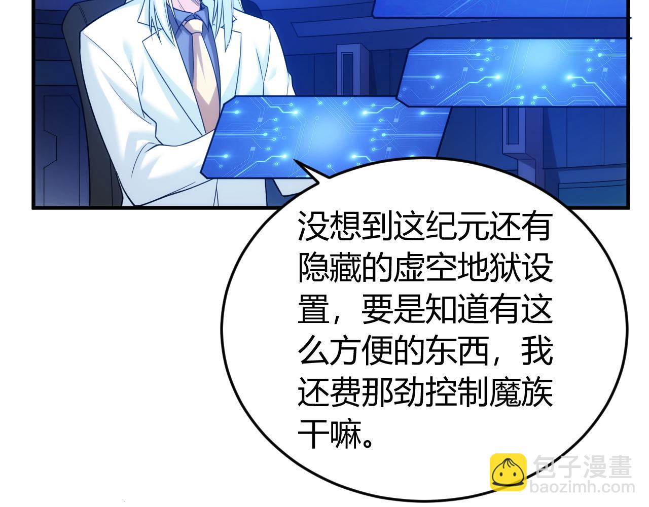 🍕氪金玩家 第236话 老大还在里面！ 第6页