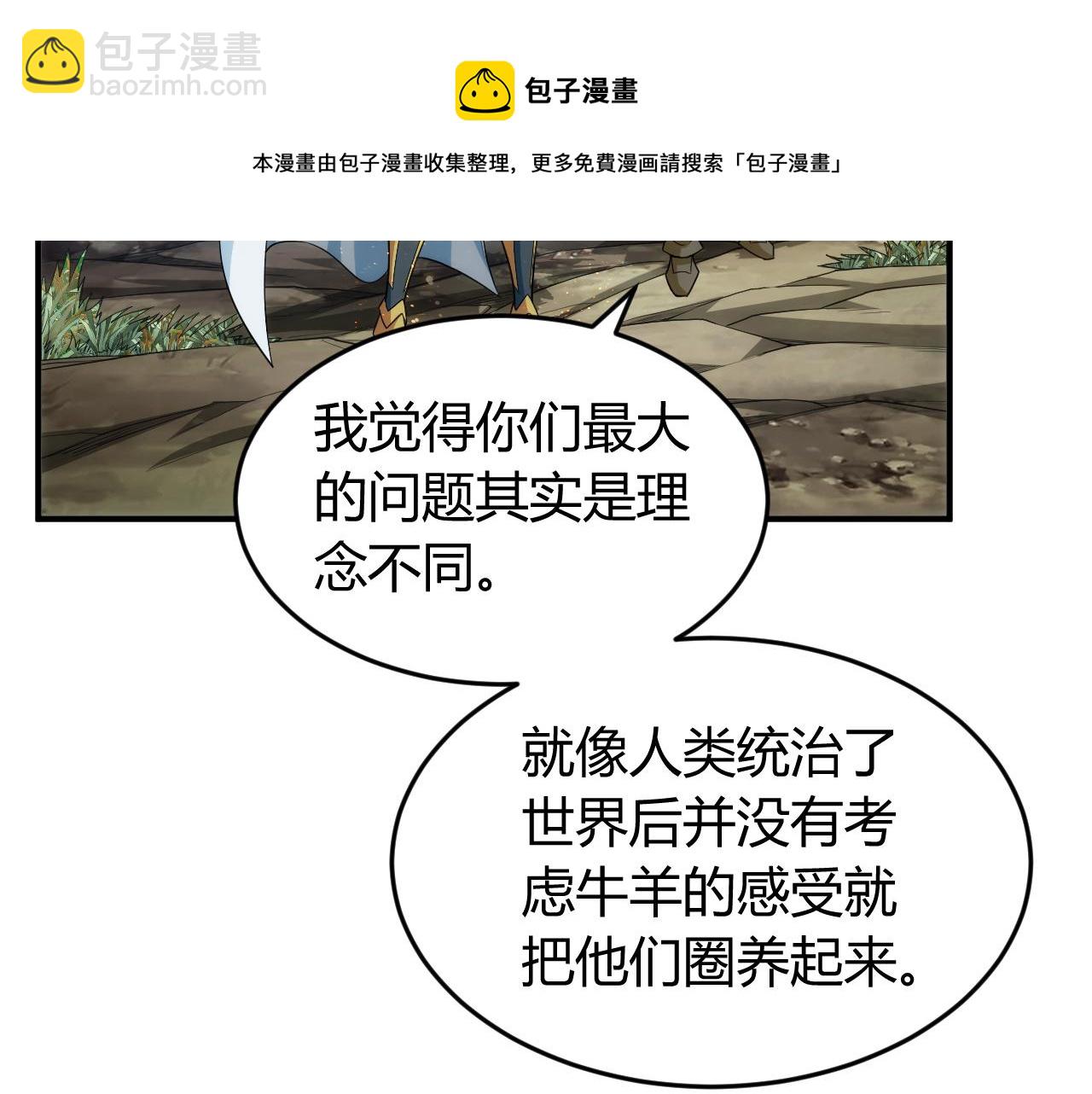🍕氪金玩家 第238话 血染成河 第12页