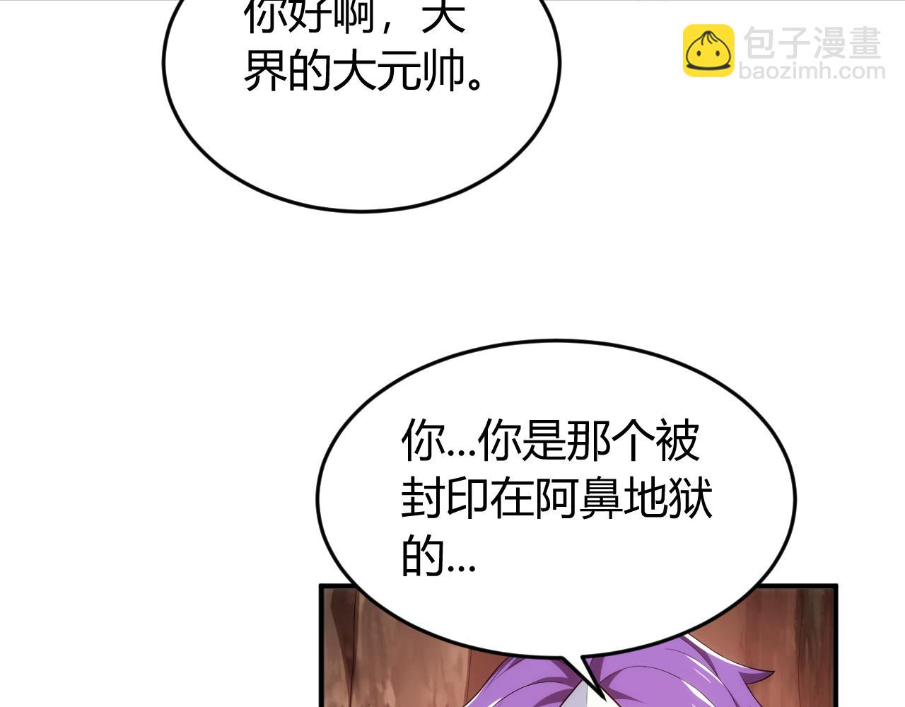 🍕氪金玩家 第238话 血染成河 第41页