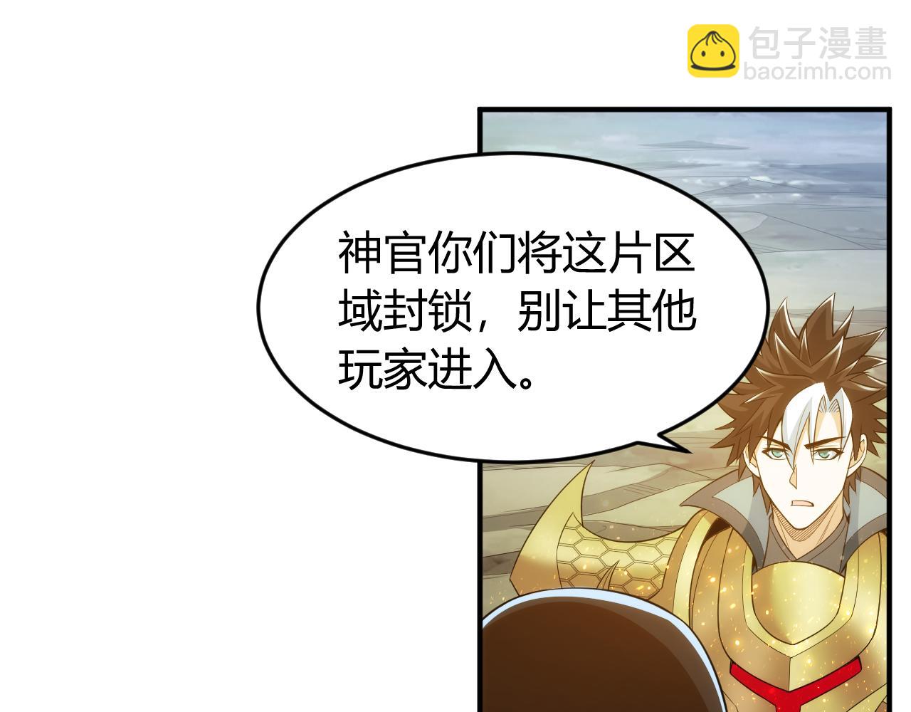 🍕氪金玩家 第238话 血染成河 第6页