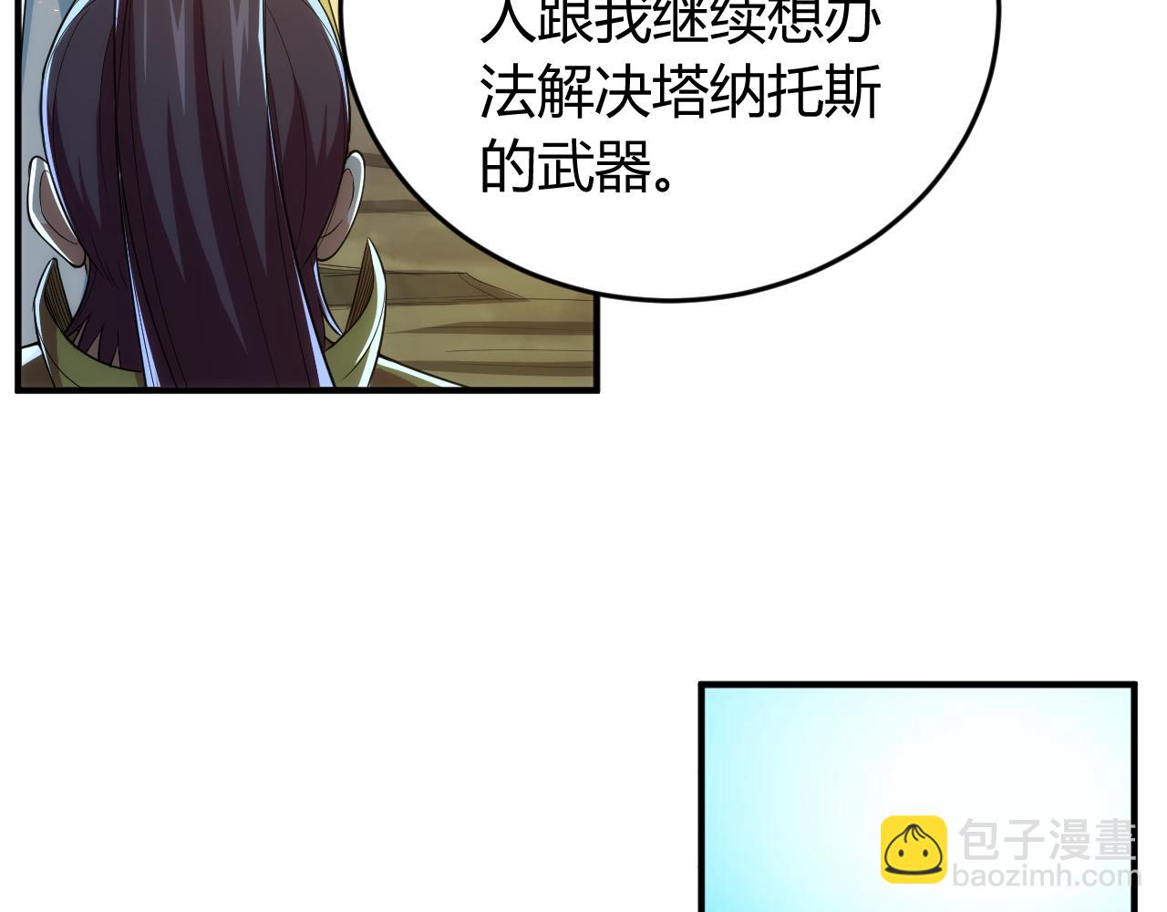 🍕氪金玩家 第238话 血染成河 第8页