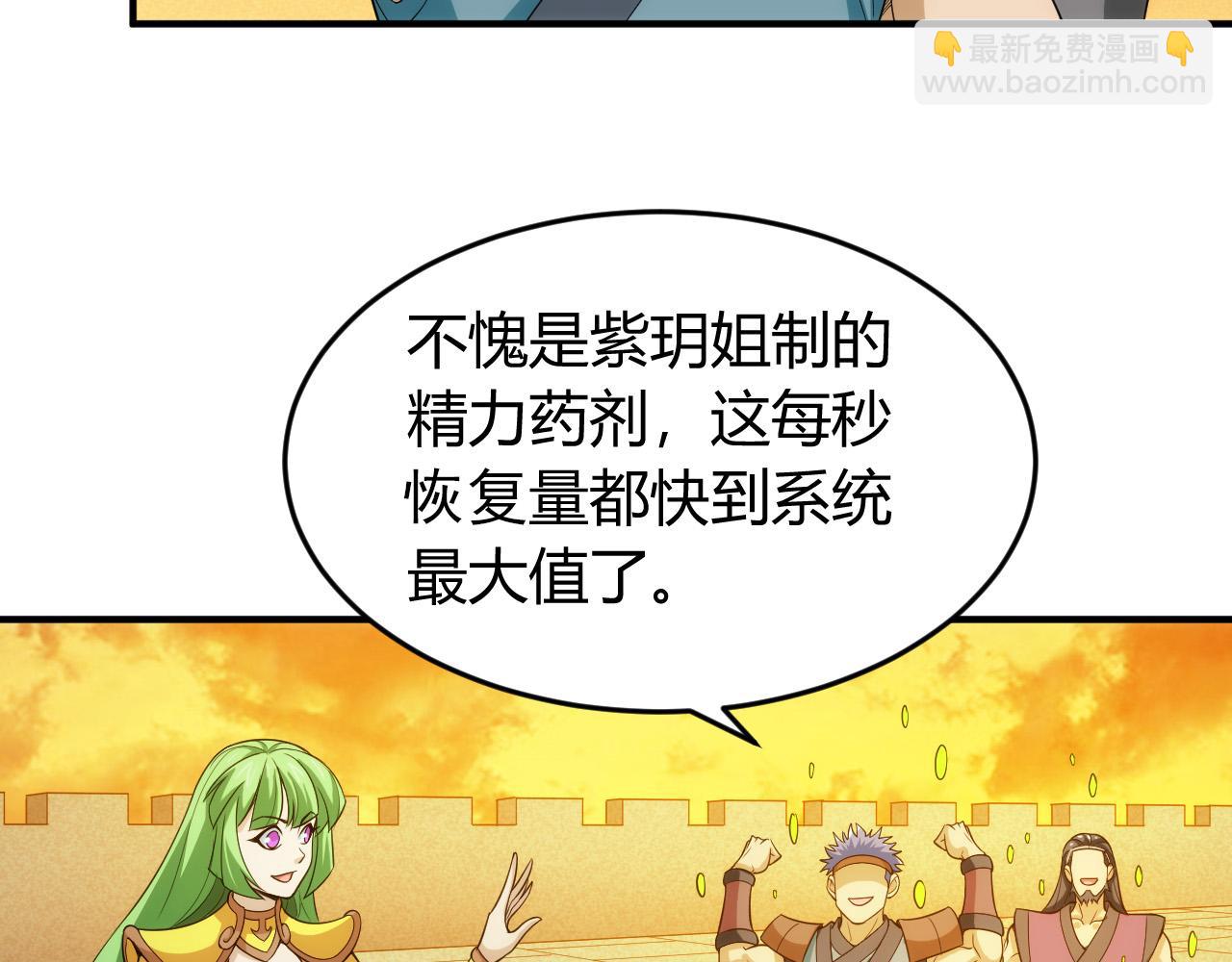 🍕氪金玩家 第240话 乱局 第10页