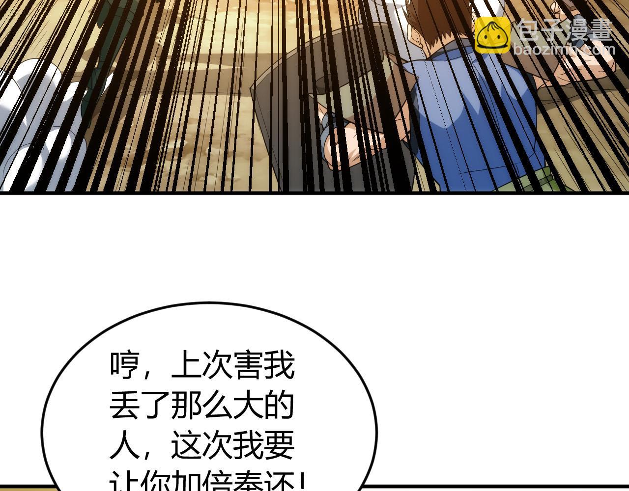 🍕氪金玩家 第240话 乱局 第22页