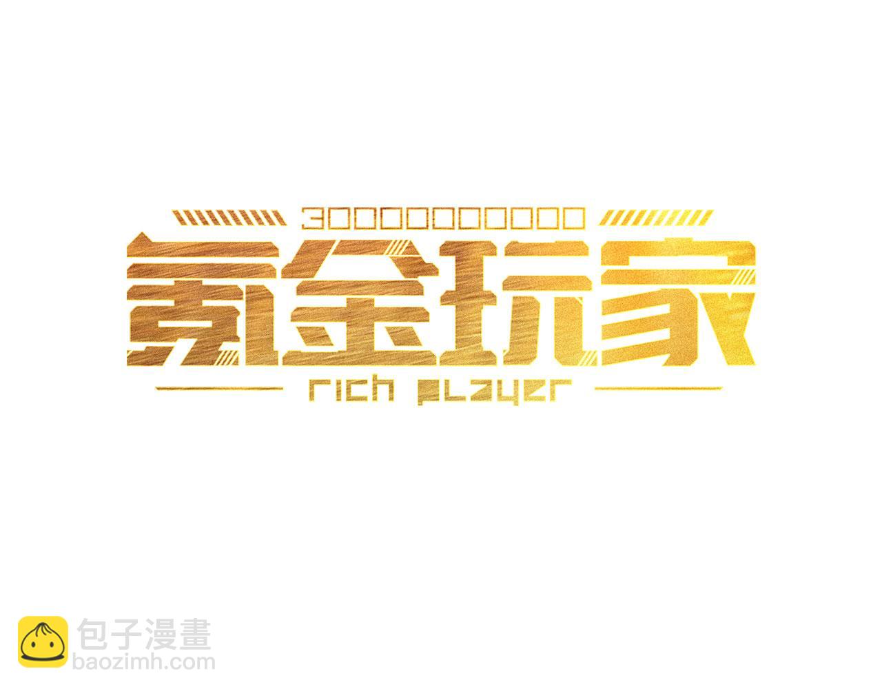 🍕氪金玩家 第240话 乱局 第3页
