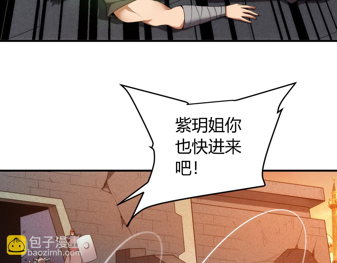 🍕氪金玩家 第240话 乱局 第45页