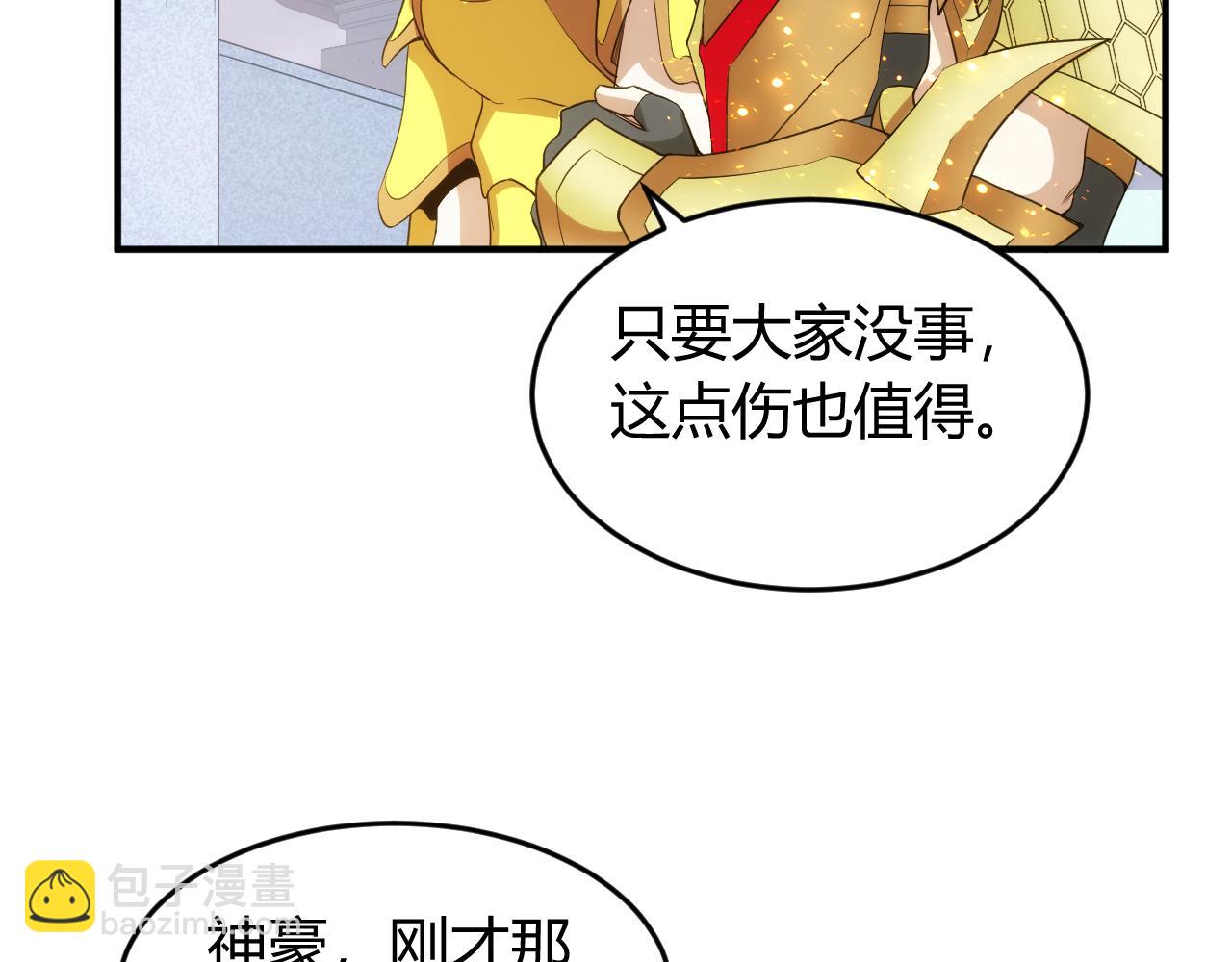 🍕氪金玩家 第244话 噬变 第17页