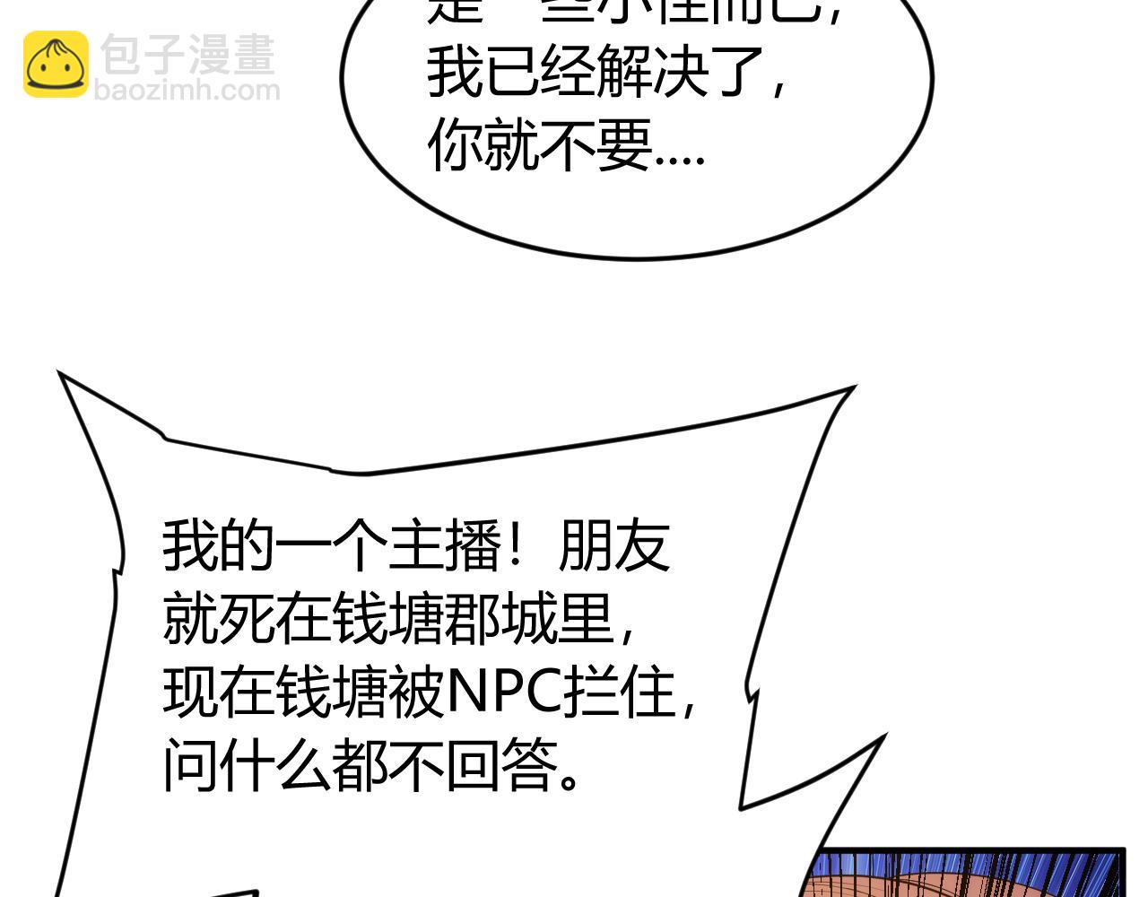 🍕氪金玩家 第244话 噬变 第19页