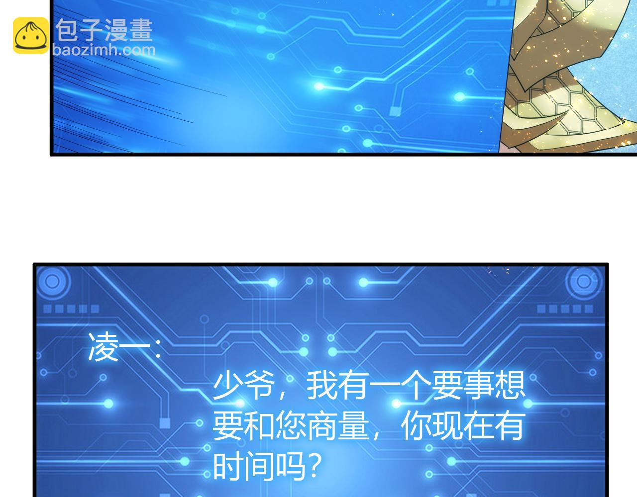 🍕氪金玩家 第244话 噬变 第24页