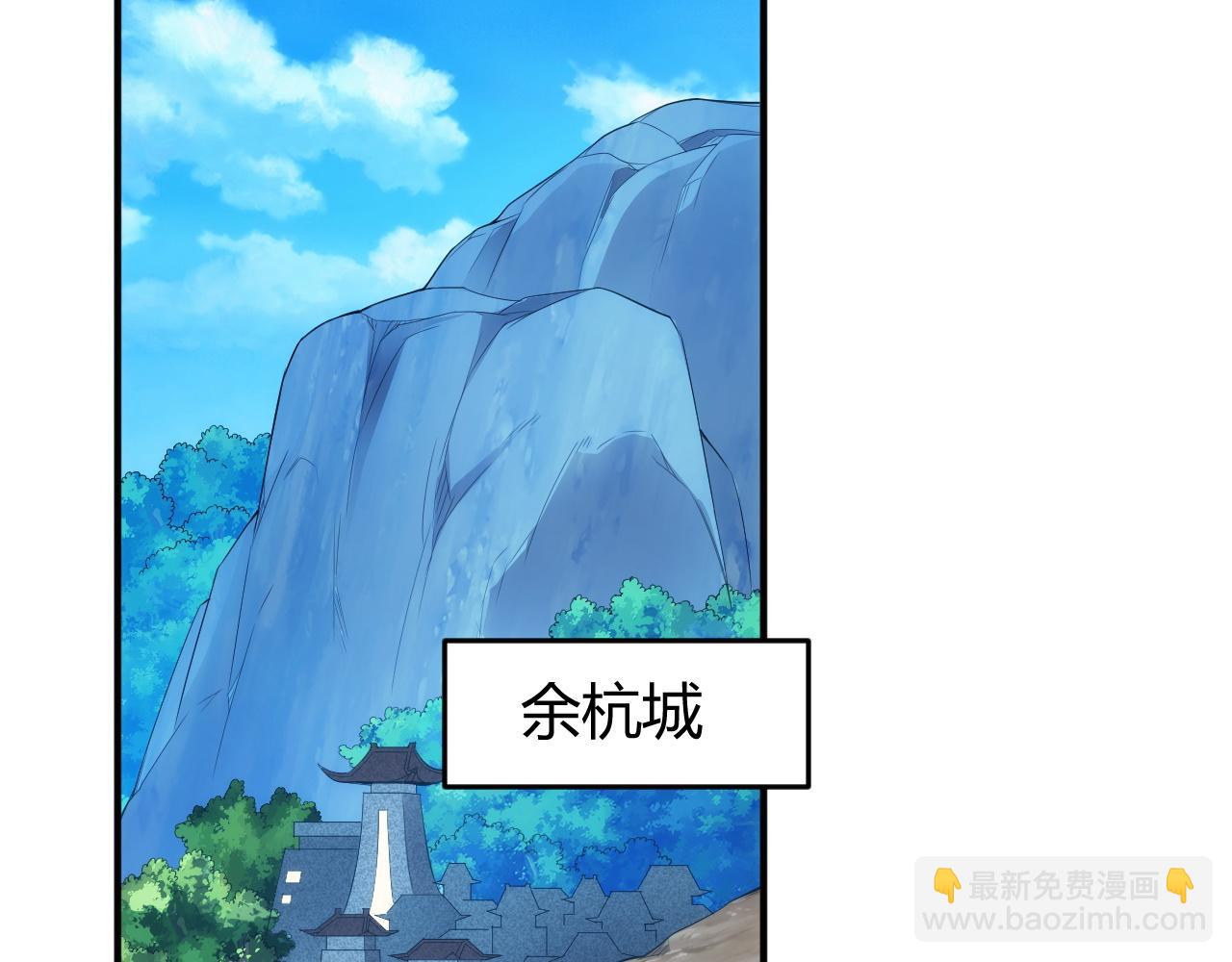 🍕氪金玩家 第248话 拿下余杭城 第10页