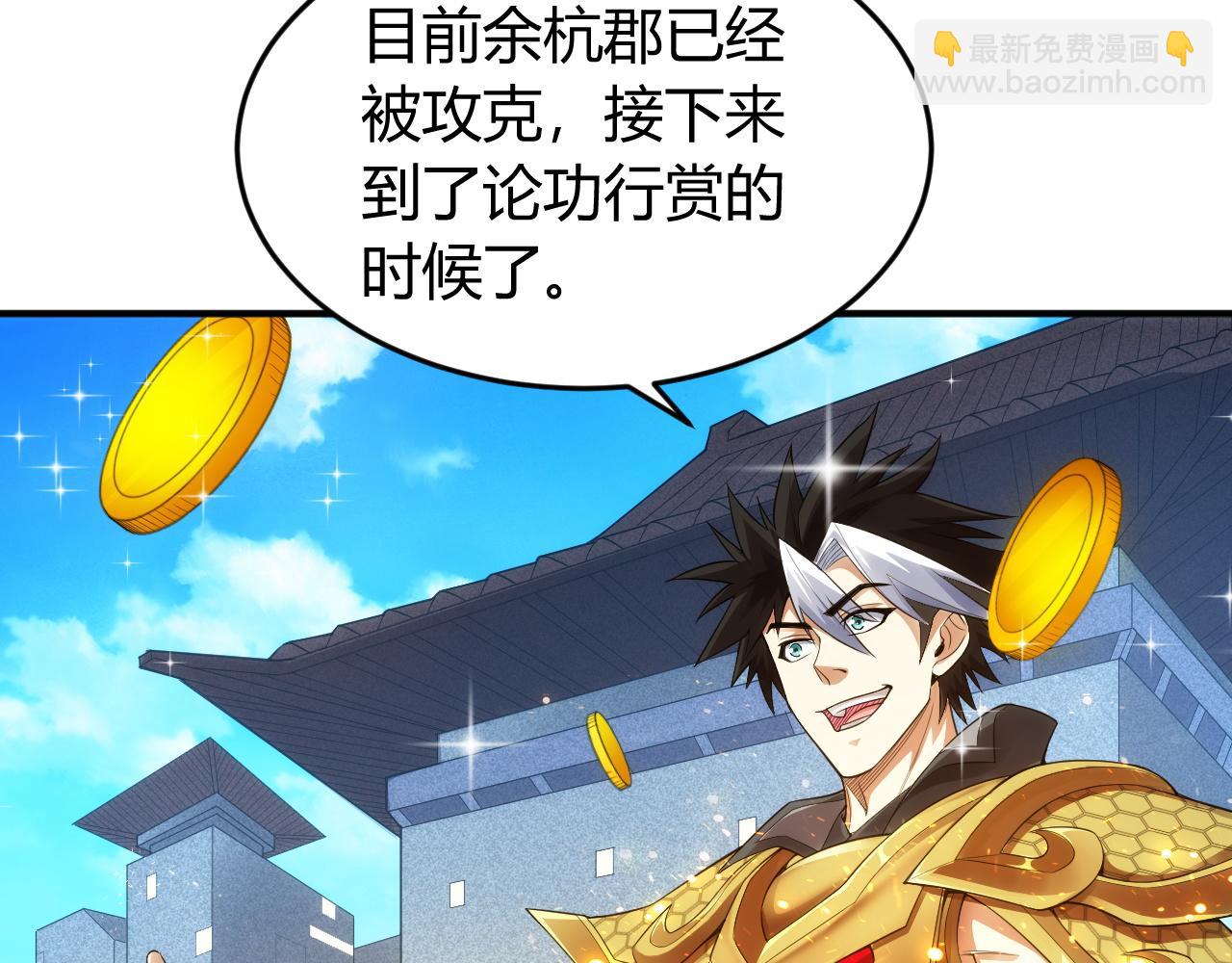 🍕氪金玩家 第248话 拿下余杭城 第14页