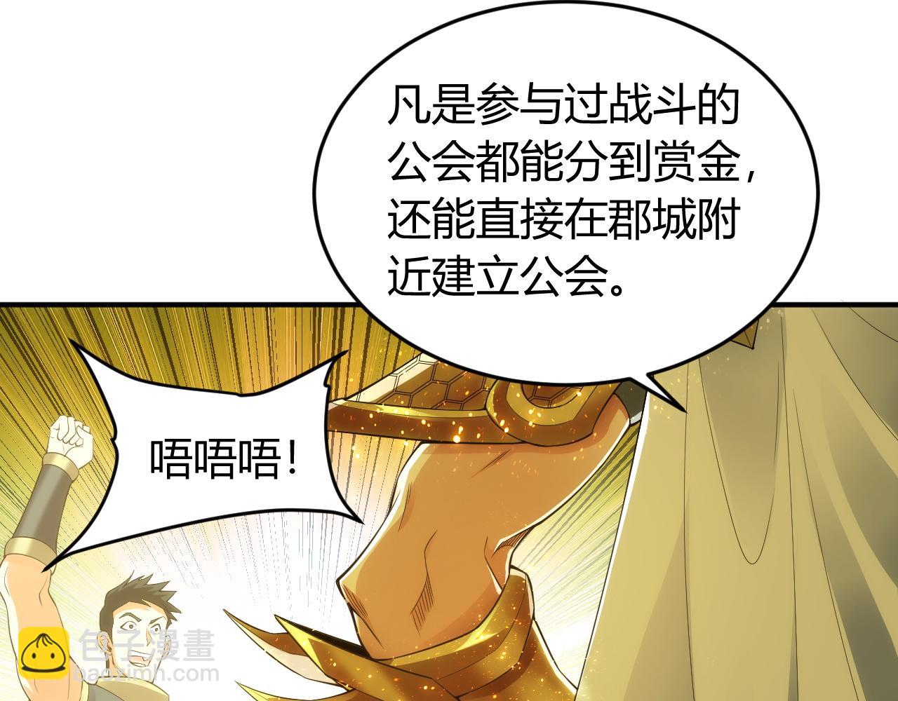 🍕氪金玩家 第248话 拿下余杭城 第16页